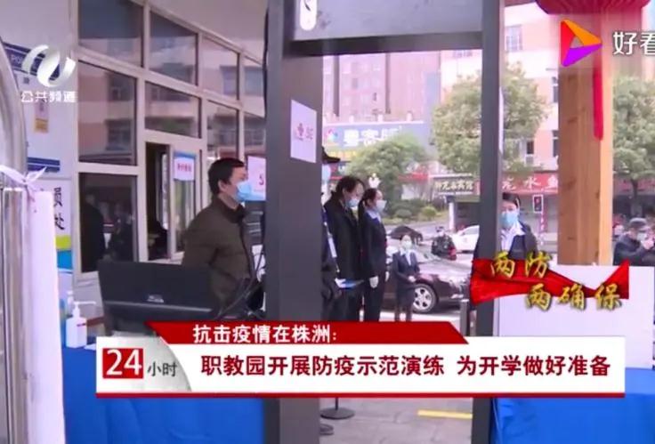 职教园春季开学疫情防控演练活动被多家新闻媒体转载报道