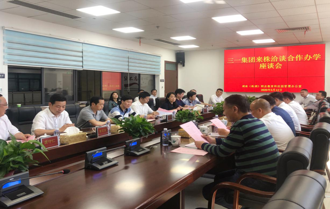 三一集团来株洲职教园洽谈合作办学事宜
