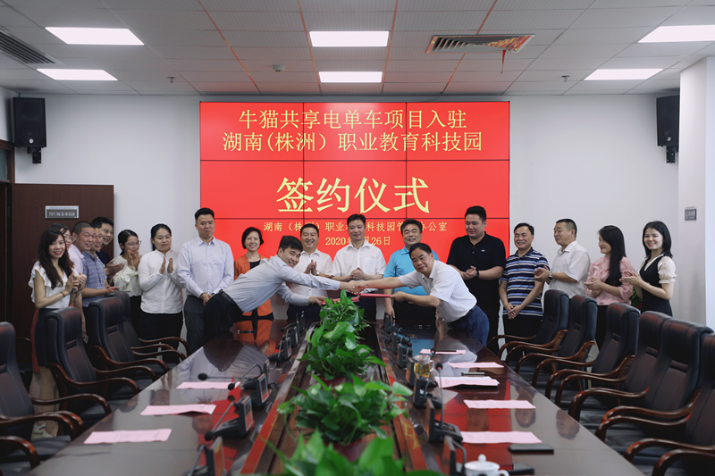 引领绿色出行 践行“两型”典范——湖南（株洲）职业教育科技园引进“共享电单车”项目
