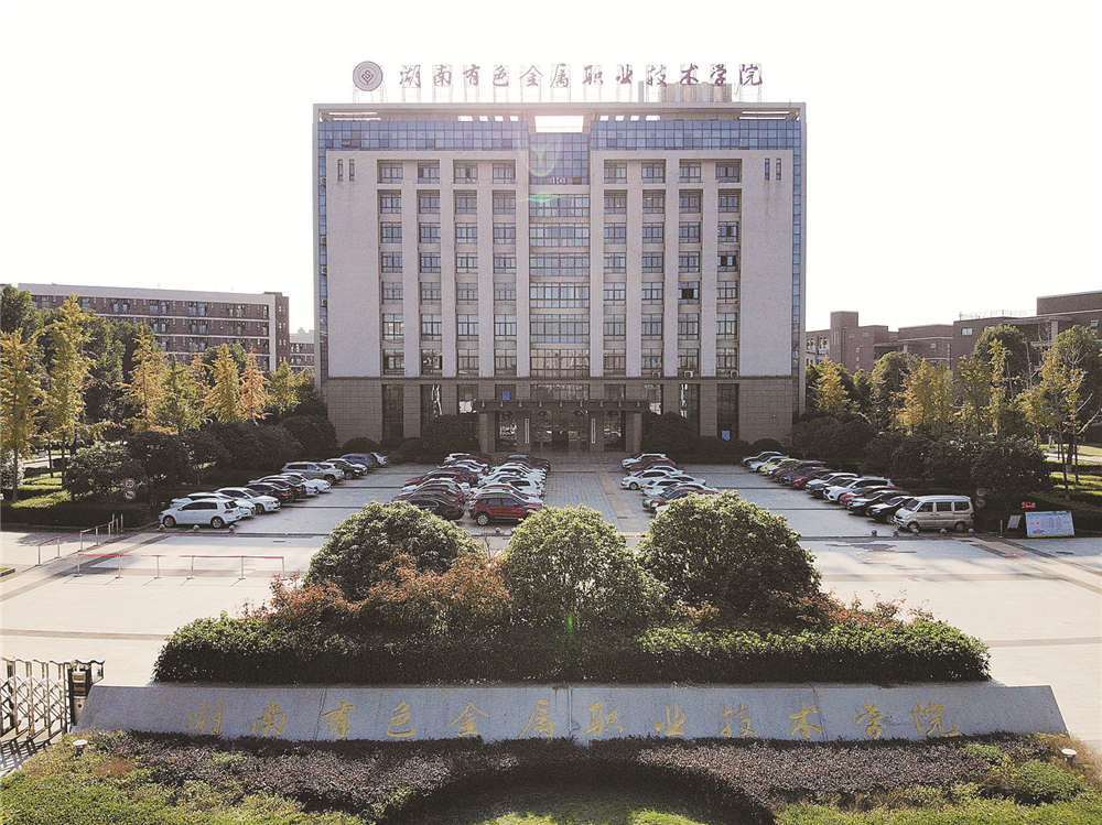 “职教园建设巡礼”系列报道——让“有色”职业教育教学标准走出国门