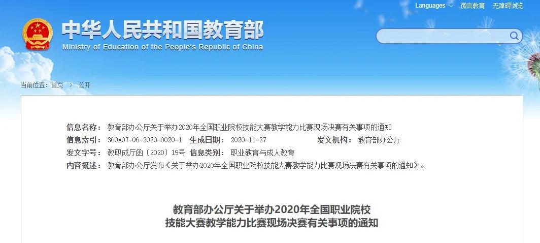 2020年全国职校教学能力比赛决赛时间定了！