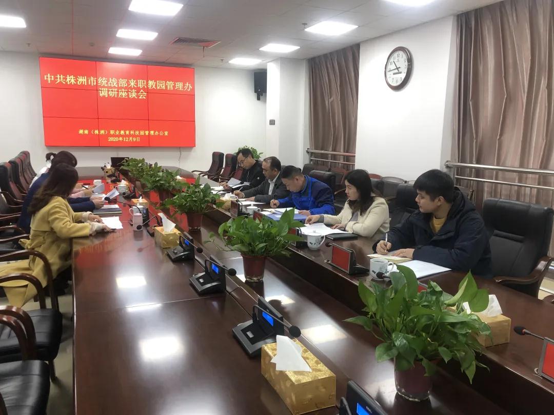 凝心聚力促发展 市委统战部到职教园管理办开展调研