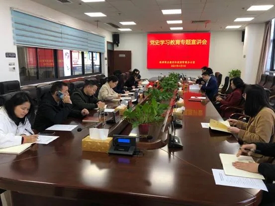 学习百年党史 汲取奋进力量—职教园管理办举行党史学习教育专题宣讲会