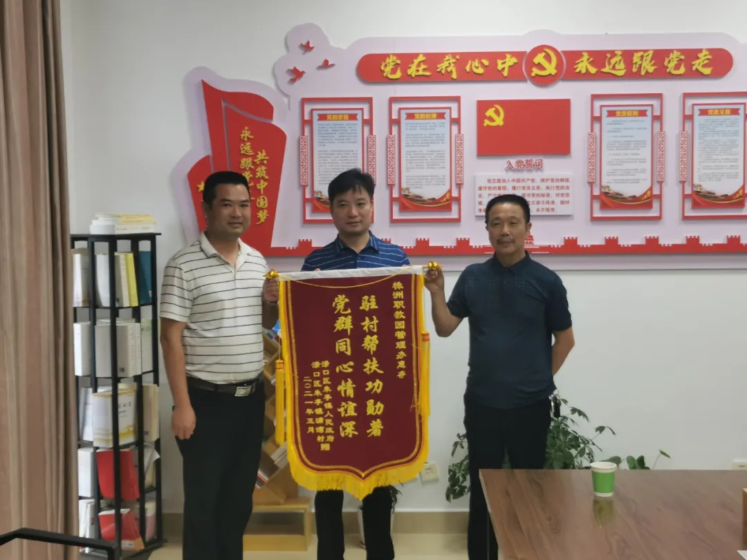 脱贫攻坚结深情 感恩帮扶送锦旗