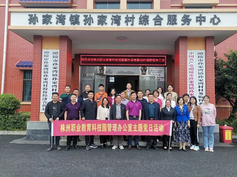 市职教园管理办开展“学史崇德”专题学习，助力乡村振兴