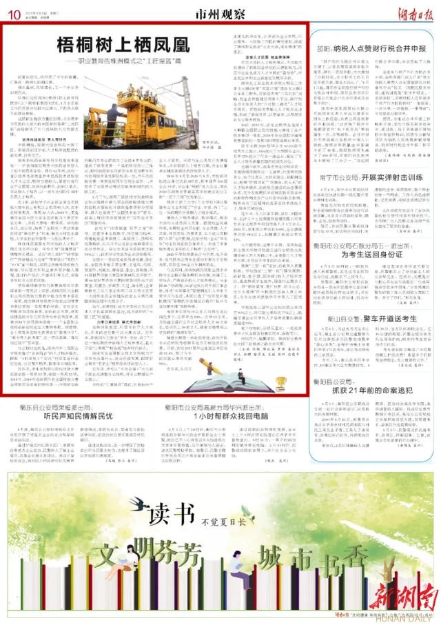 湖南日报报道职业教育的株洲模式之“工匠摇篮”篇