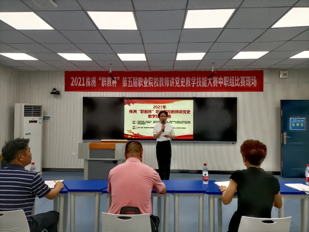 以赛促教！一起来听株洲职教园教师讲党史