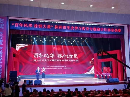 喜报！湖南（株洲）职业教育科技园获“百年风华 株洲力量”党史学习教育专题演讲比赛优秀组织奖