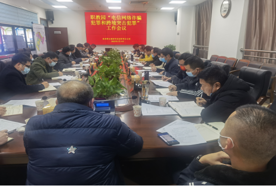 职教园召开2022年春季开学工作部署会议