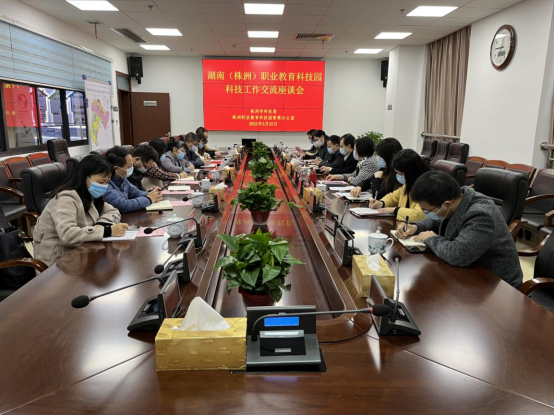 职教园管理办组织召开园区科技工作交流座谈会