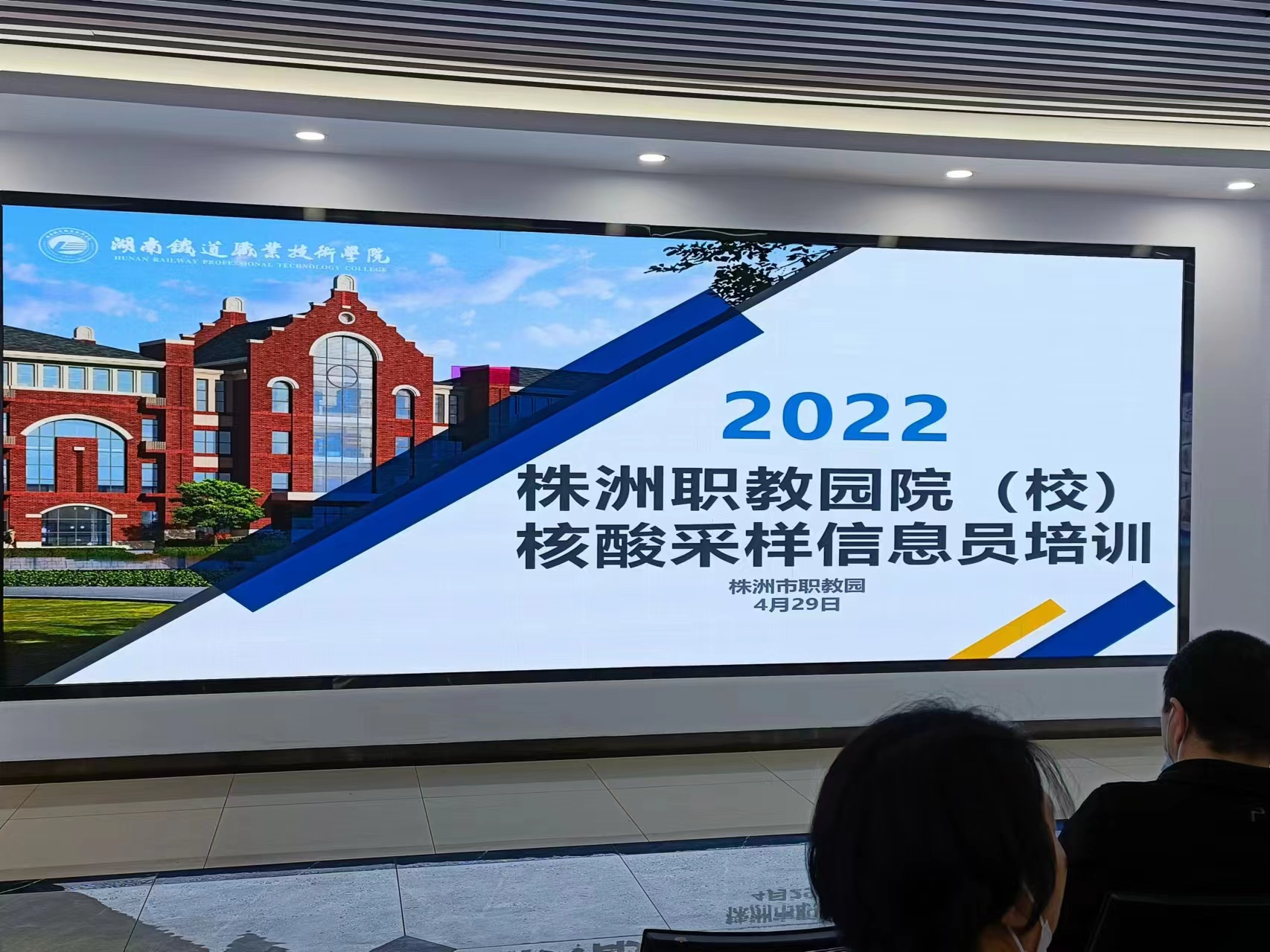 “疫”起学 筑防线—湖南九郎山职教科创城开展核酸采样信息员培训