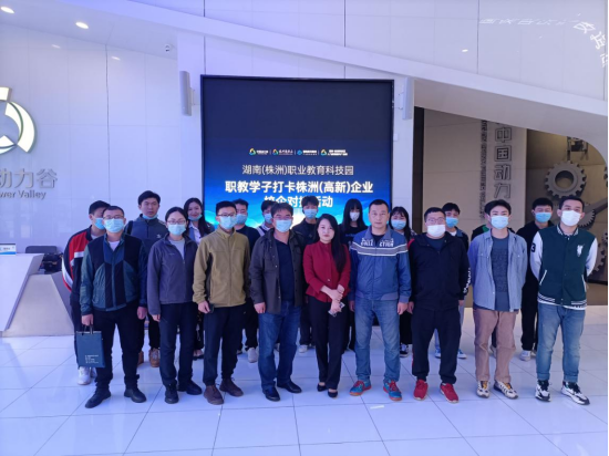 校企对接 职教学子打卡株洲（高新）企业——湖南（株洲）职业教育科技园在行动