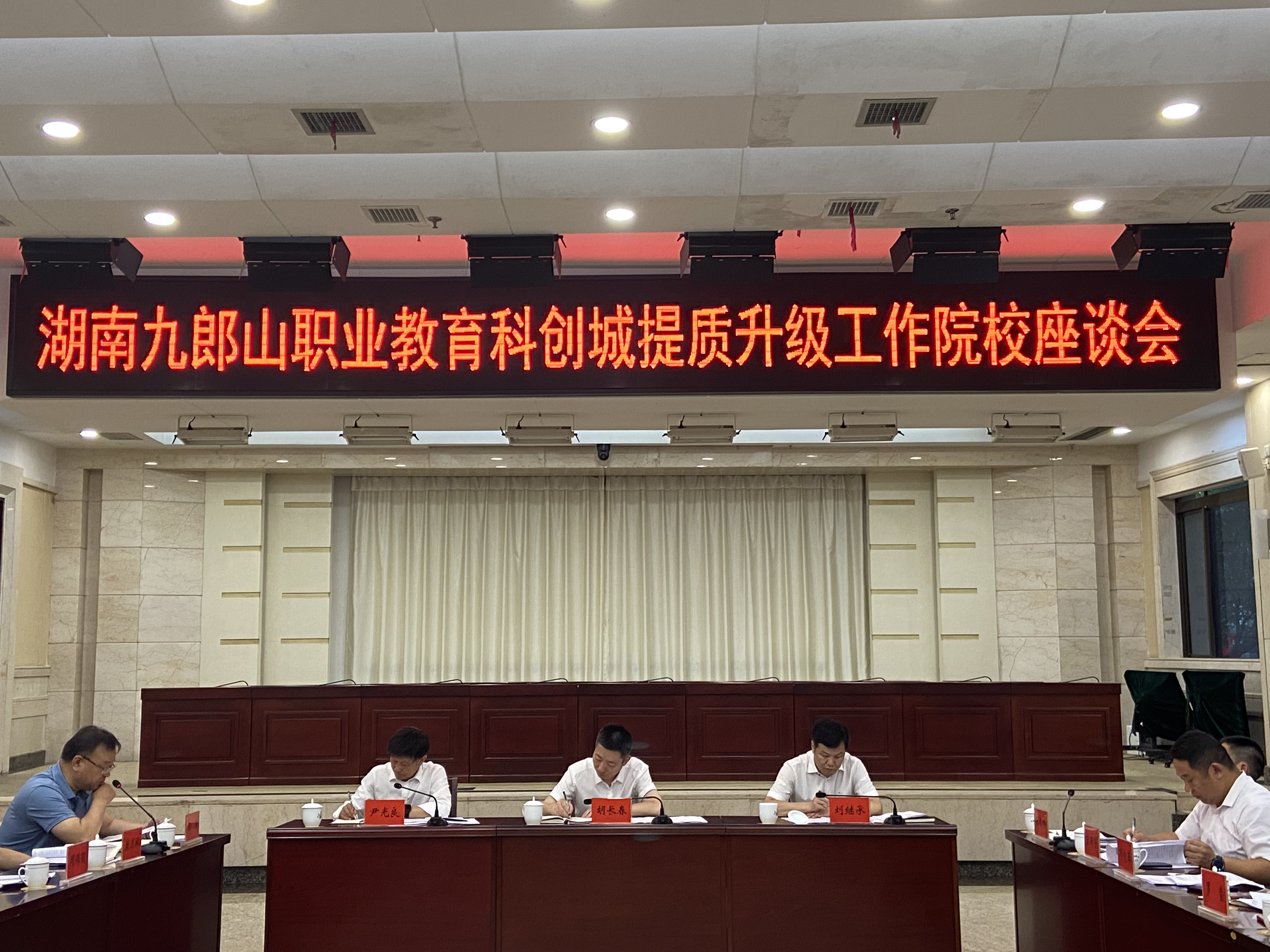 抢抓机遇，推动九郎山职教科创城提质升级